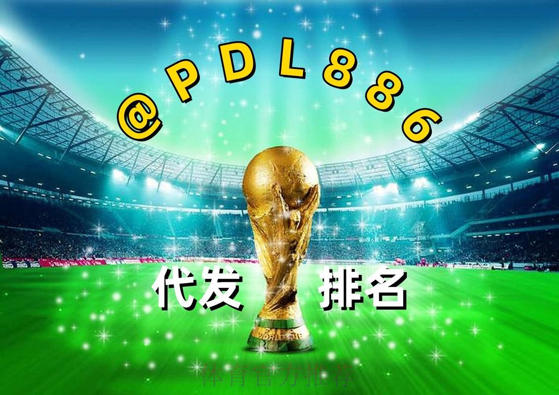 2026世界杯买球APP官方入口地址 2026世界杯买球APP官方入口地址